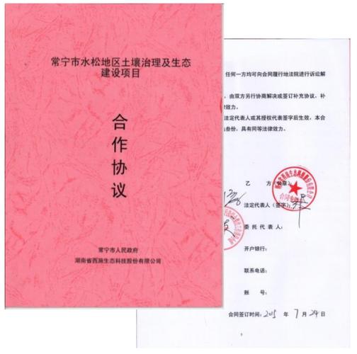 常宁水松地区曾家溪沿线Ⅰ、Ⅱ号地块重金属污染土壤治理与生态修复